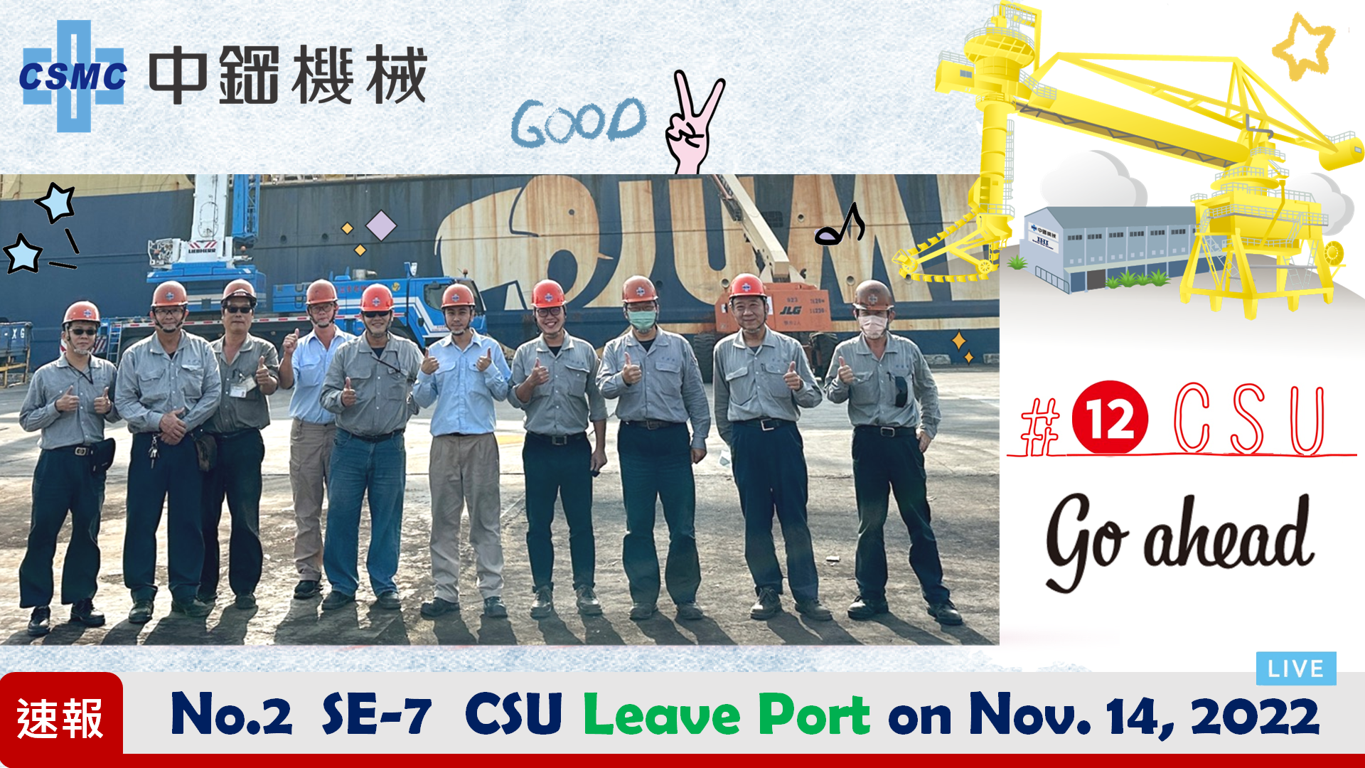 No.2 SE-7 CSU Leave Port on Nov.14,2022