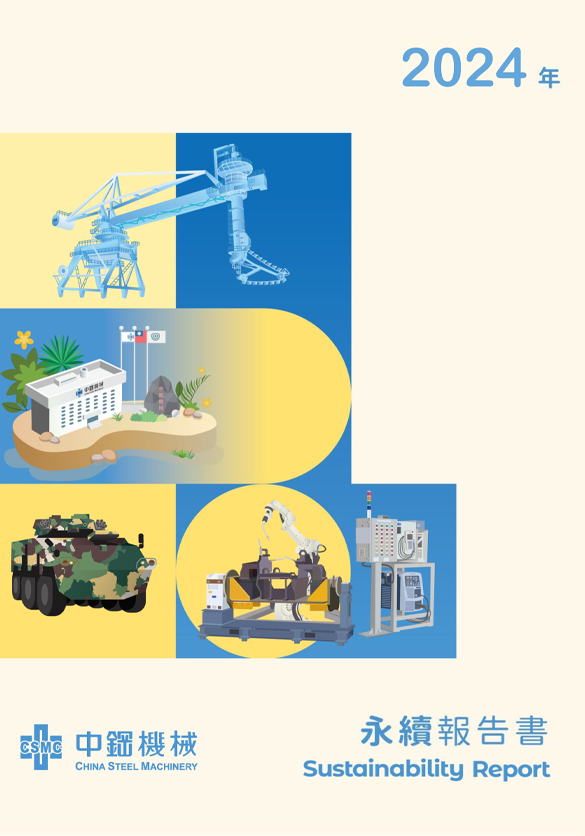 2024永續報告書