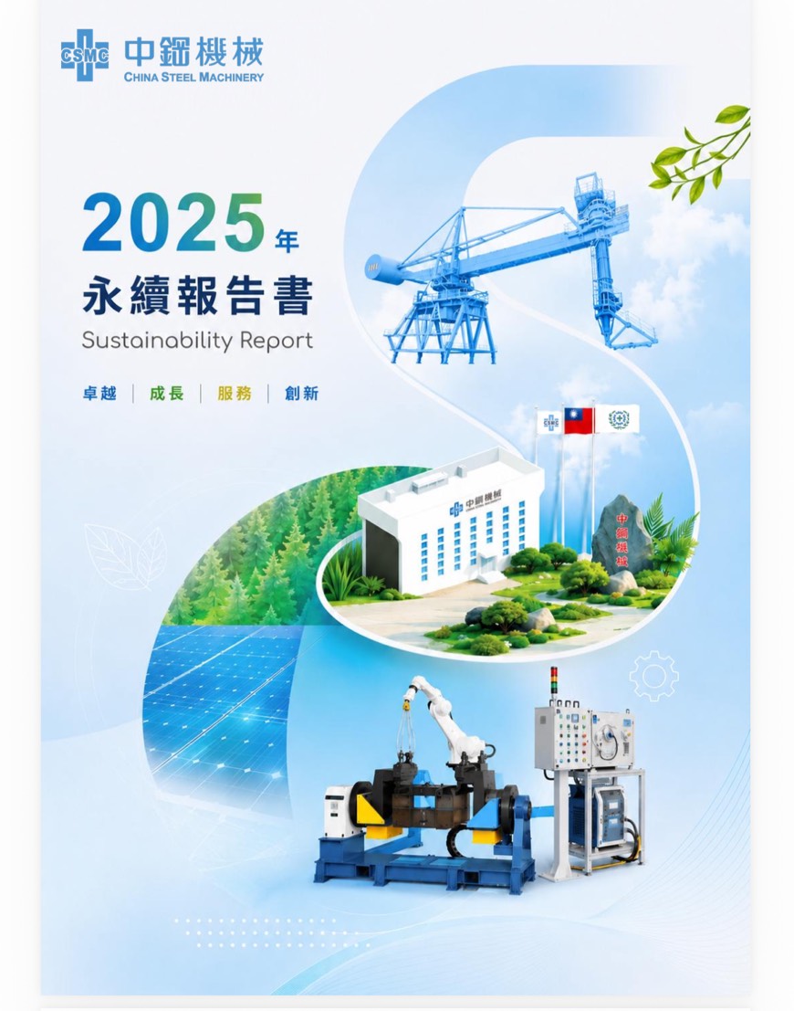 2025永續報告書
