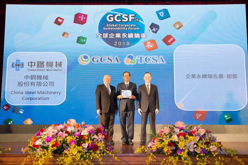 中鋼機械榮獲台灣企業永續獎委員會 頒發「台灣企業永續報告類-第一類」銀獎