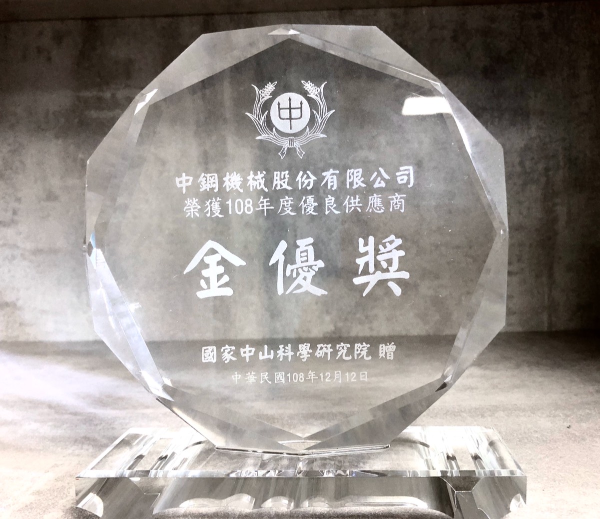 CSMC awarded the “2019 Outstanding Supplier – Gold Award” from NCSISTㄒ