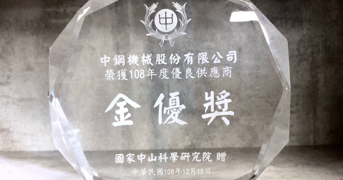 CSMC awarded the “2019 Outstanding Supplier – Gold Award” from NCSISTㄒ