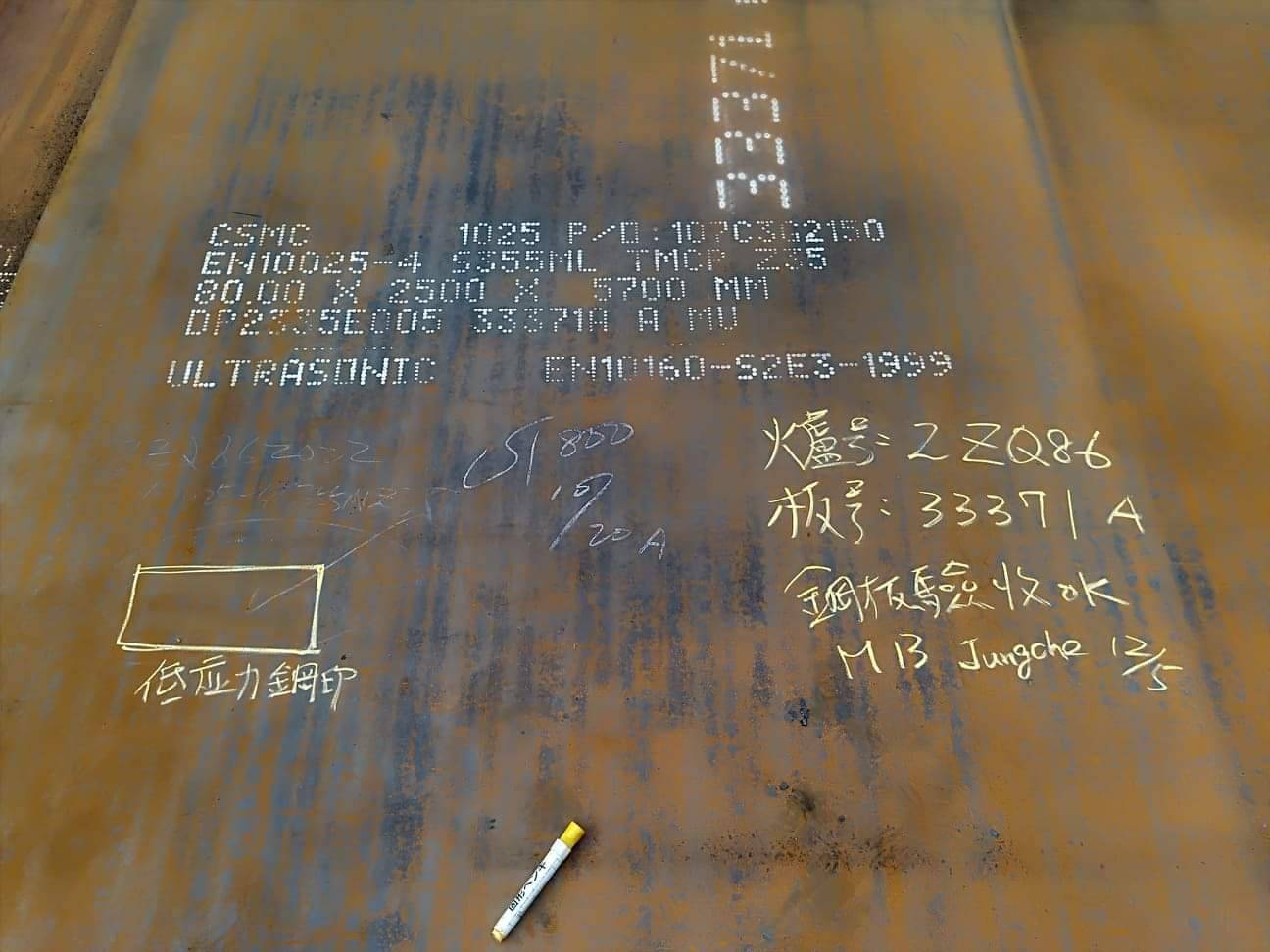 Steel plate acceptance and heat number transfer