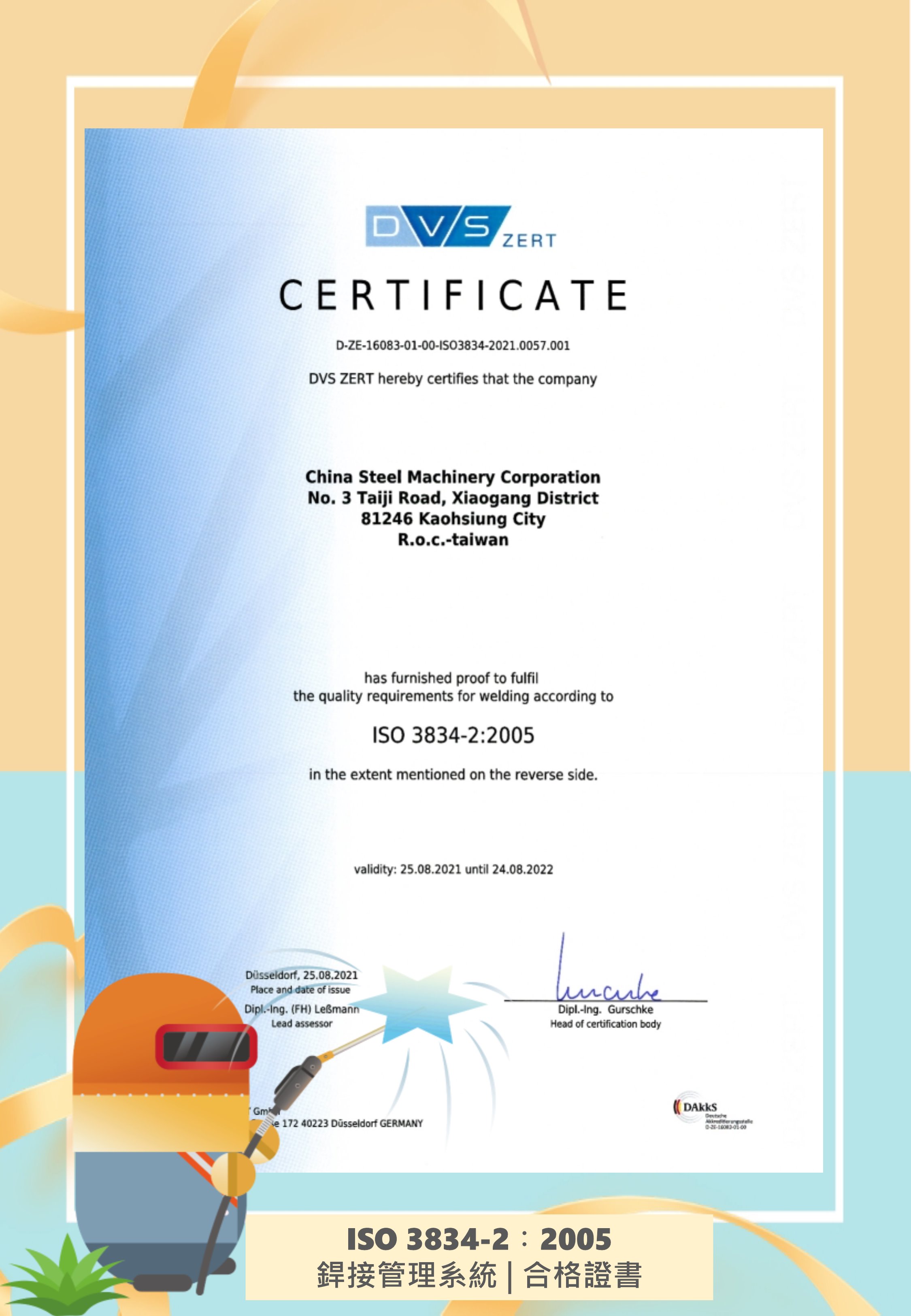 中機通過德國銲接協會(DVS)雙驗證，取得EN1090-2 & ISO 3834-2兩張證書。