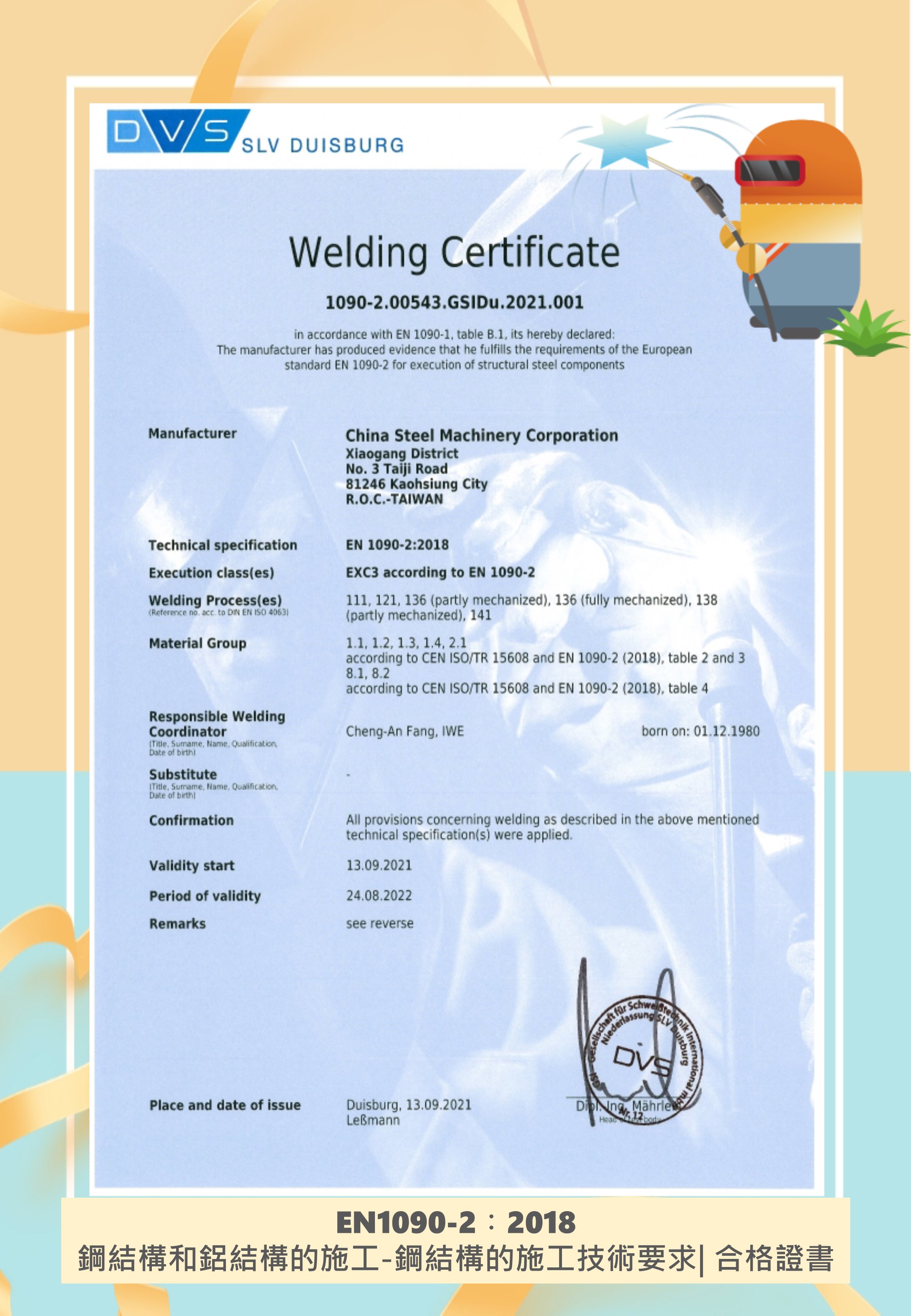 中機通過德國銲接協會(DVS)雙驗證，取得EN1090-2 & ISO 3834-2兩張證書。