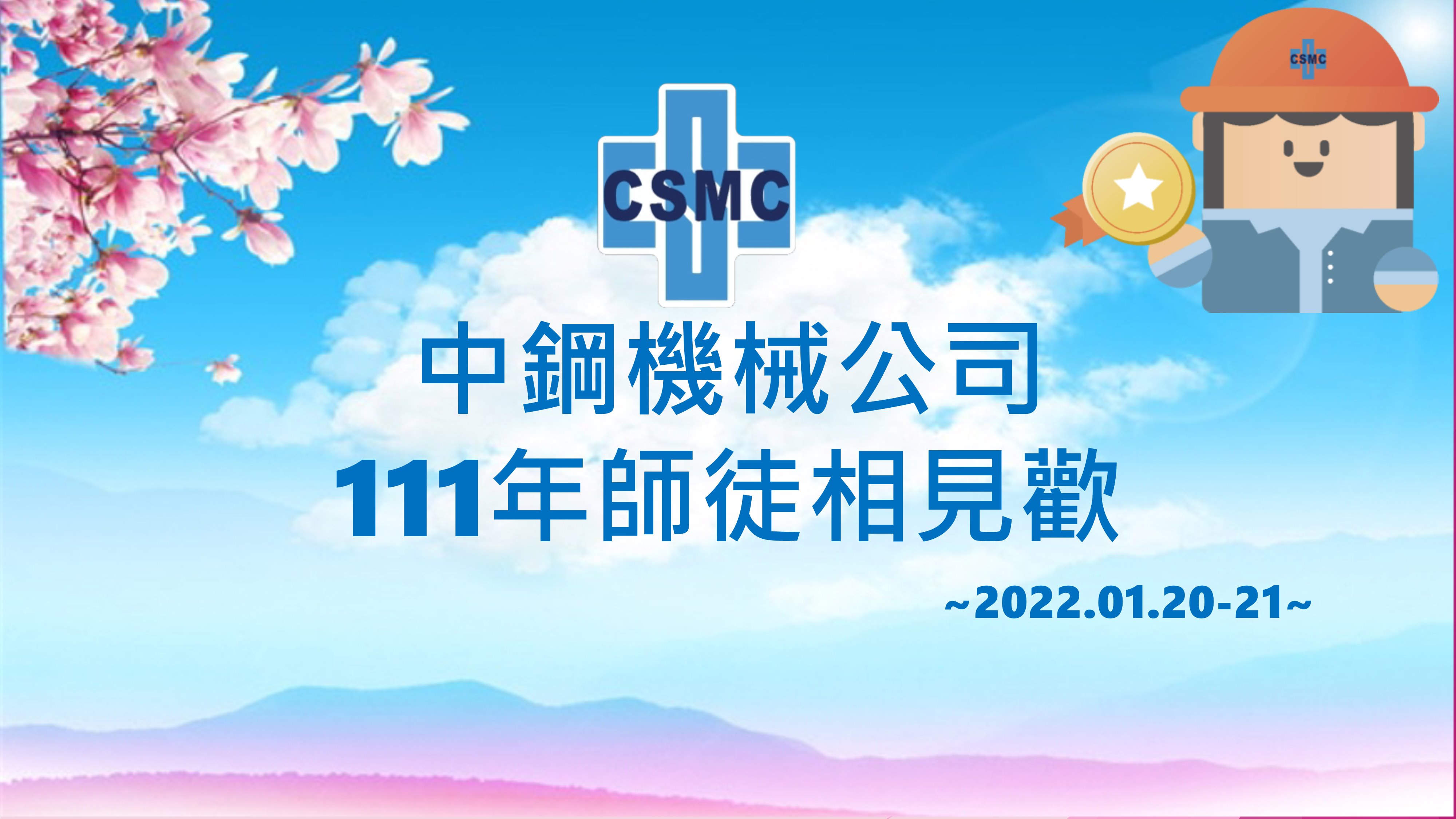 「2022年度　師弟の触れ合いイベント」は滞りなく終了しました♫