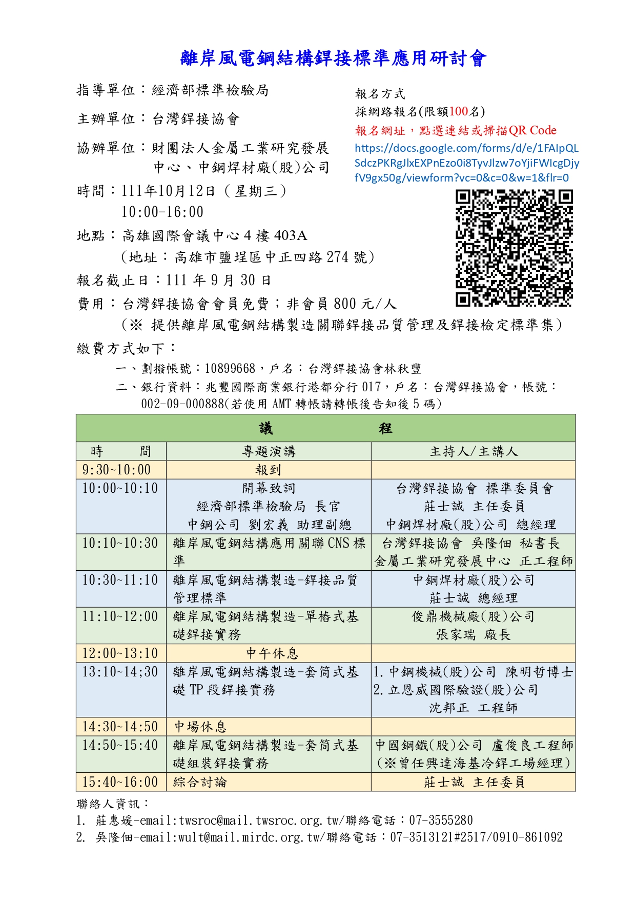 10/12中機再次獲台灣銲接協會邀請分享「套筒式基礎TP段銲接實務」