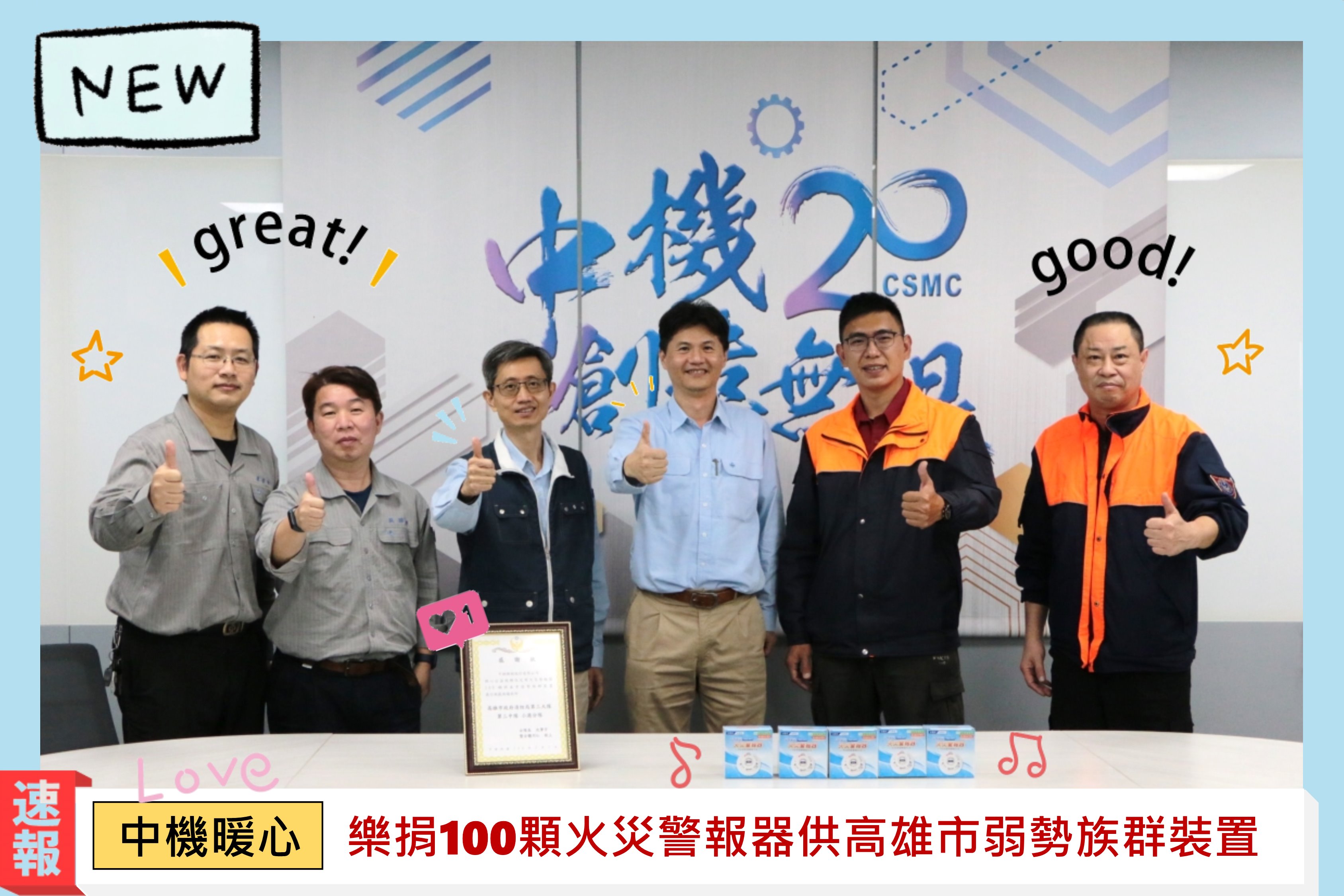 On 2023/2/21, CSMC Deputy GM Yu was bestowed a Thank You Note by the Kaohsiung Fire Bureau Siaogang Branch – Shen Zhao-Yu, branch Leader for gratitude.