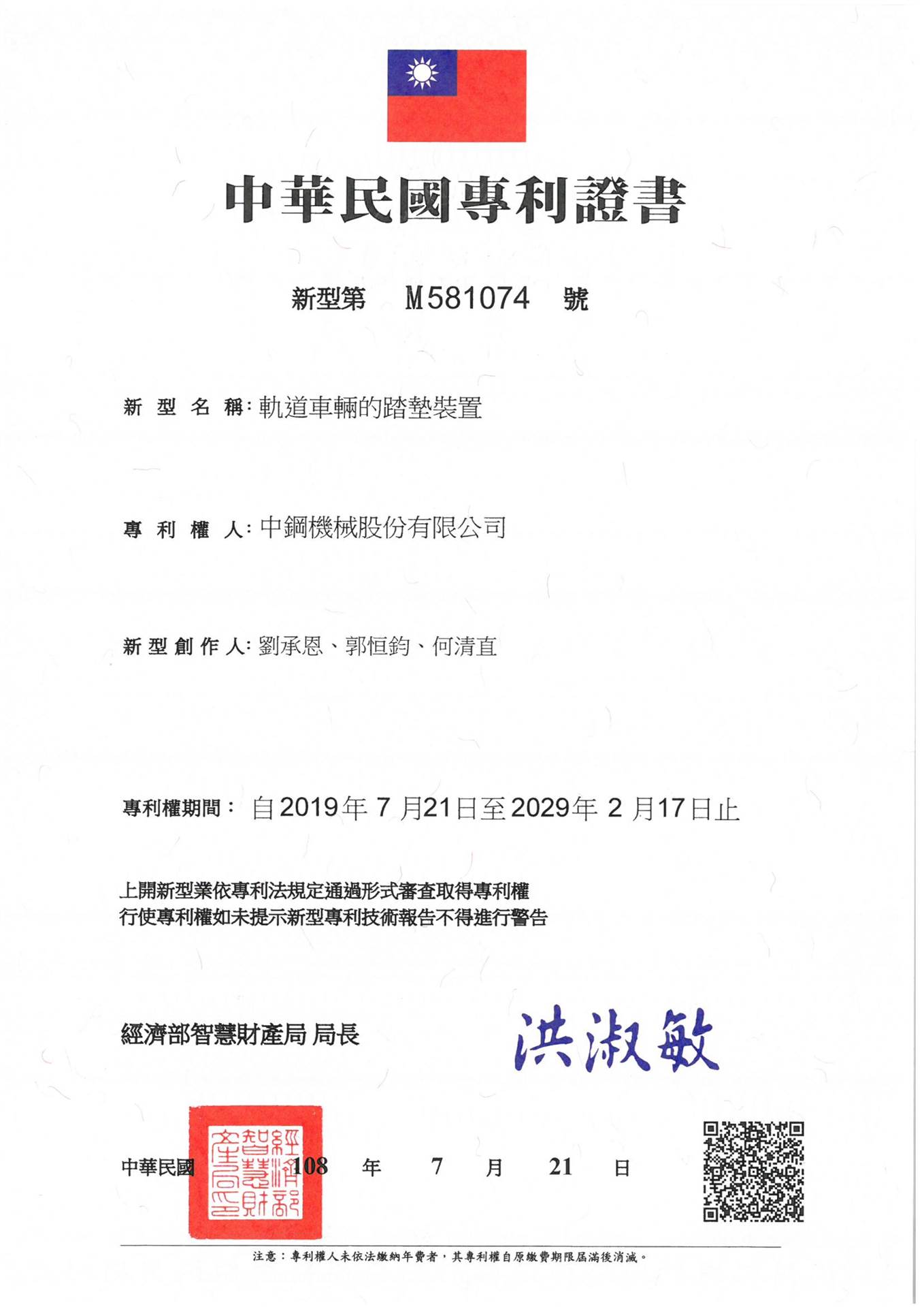 中機鉄道車両のマット装置の特許証明書