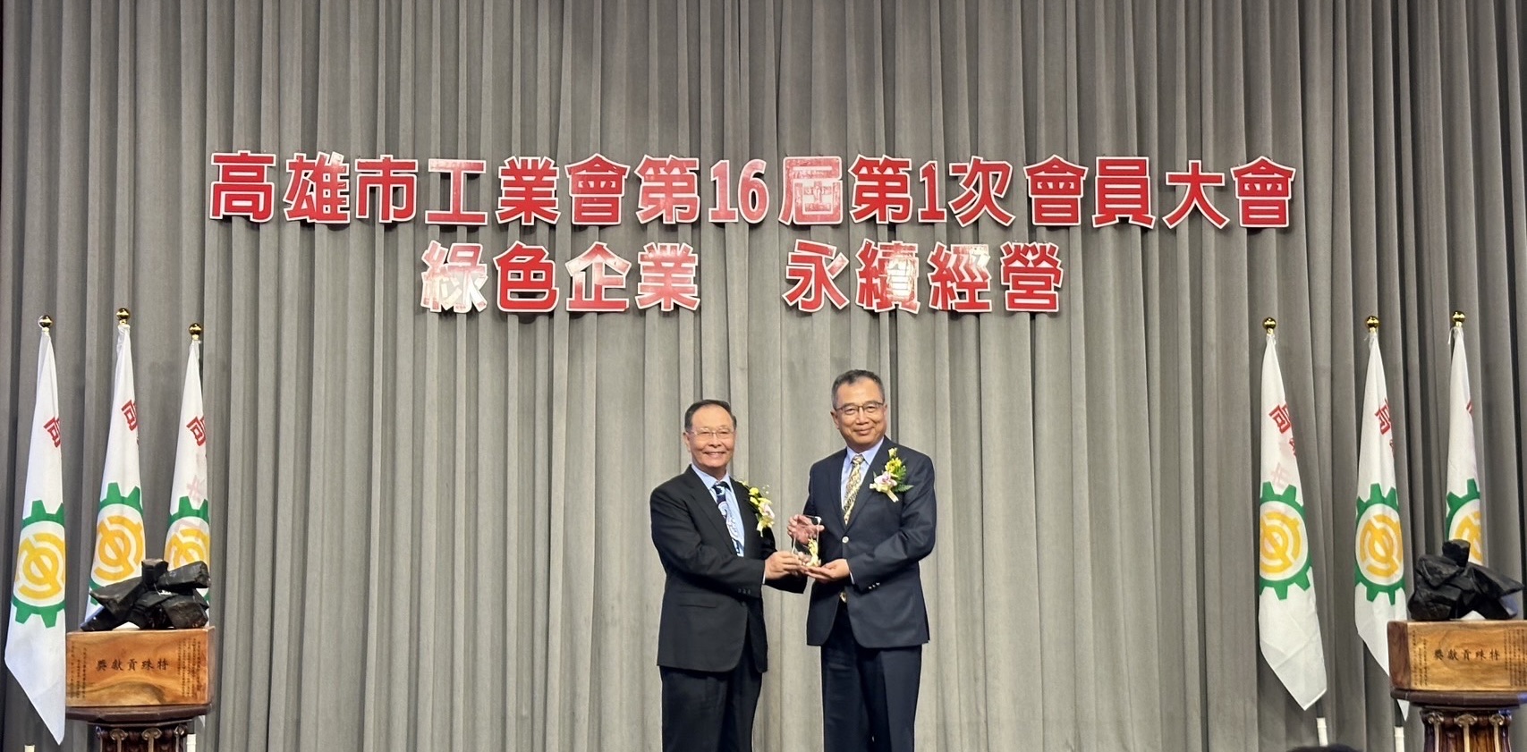 中機榮獲113年度高雄市工業會『榮譽會員獎』 殊榮