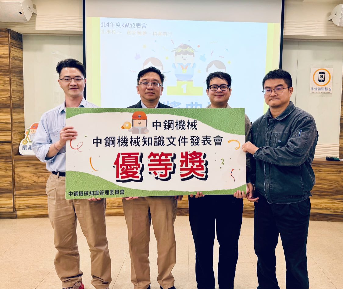 【扎根核心•創新驅動•精實前行】✦中機KM學院第五年發表會圓滿
