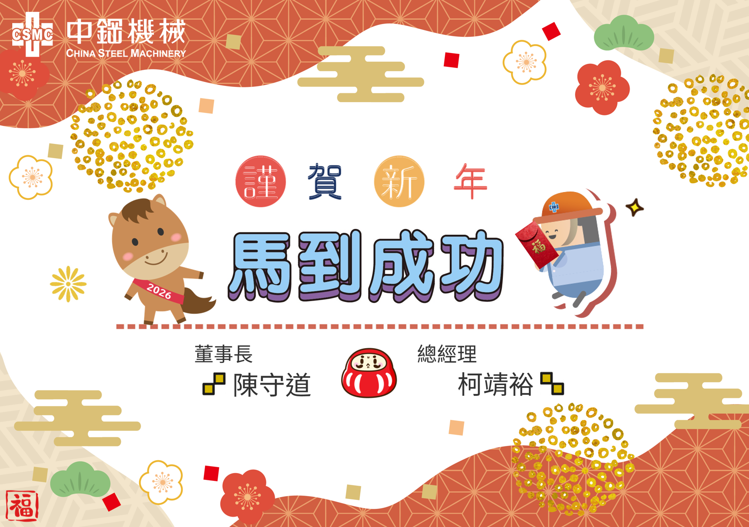 祝福大家吉祥馬年♥︎萬事如意