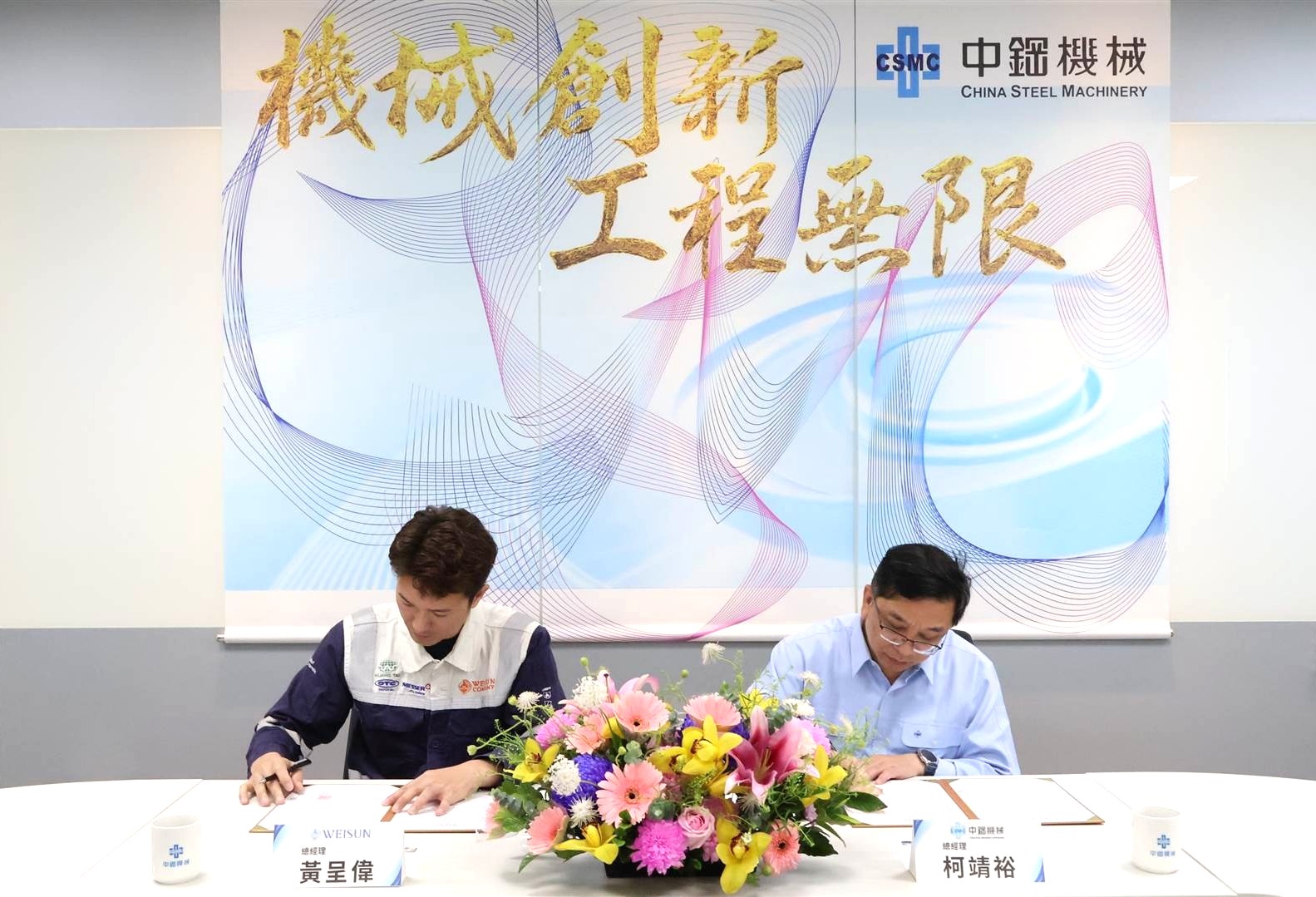 【中鋼機械與偉勝企業簽署合作備忘錄(MOU) ✎ 打造1+1>2 的競爭力⬆︎攜手爭取日本船段製造業務】