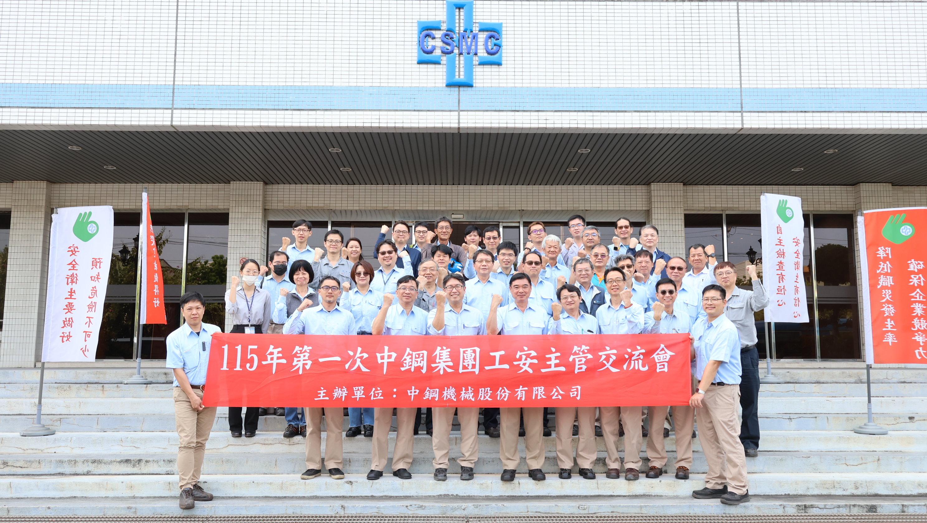 中機舉辦115年第一次中鋼集團工安主管交流會✎圓滿成功