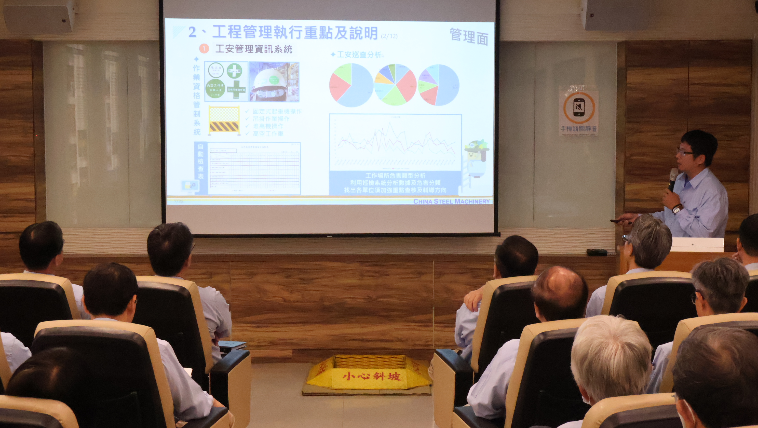 中機舉辦115年第一次中鋼集團工安主管交流會✎圓滿成功