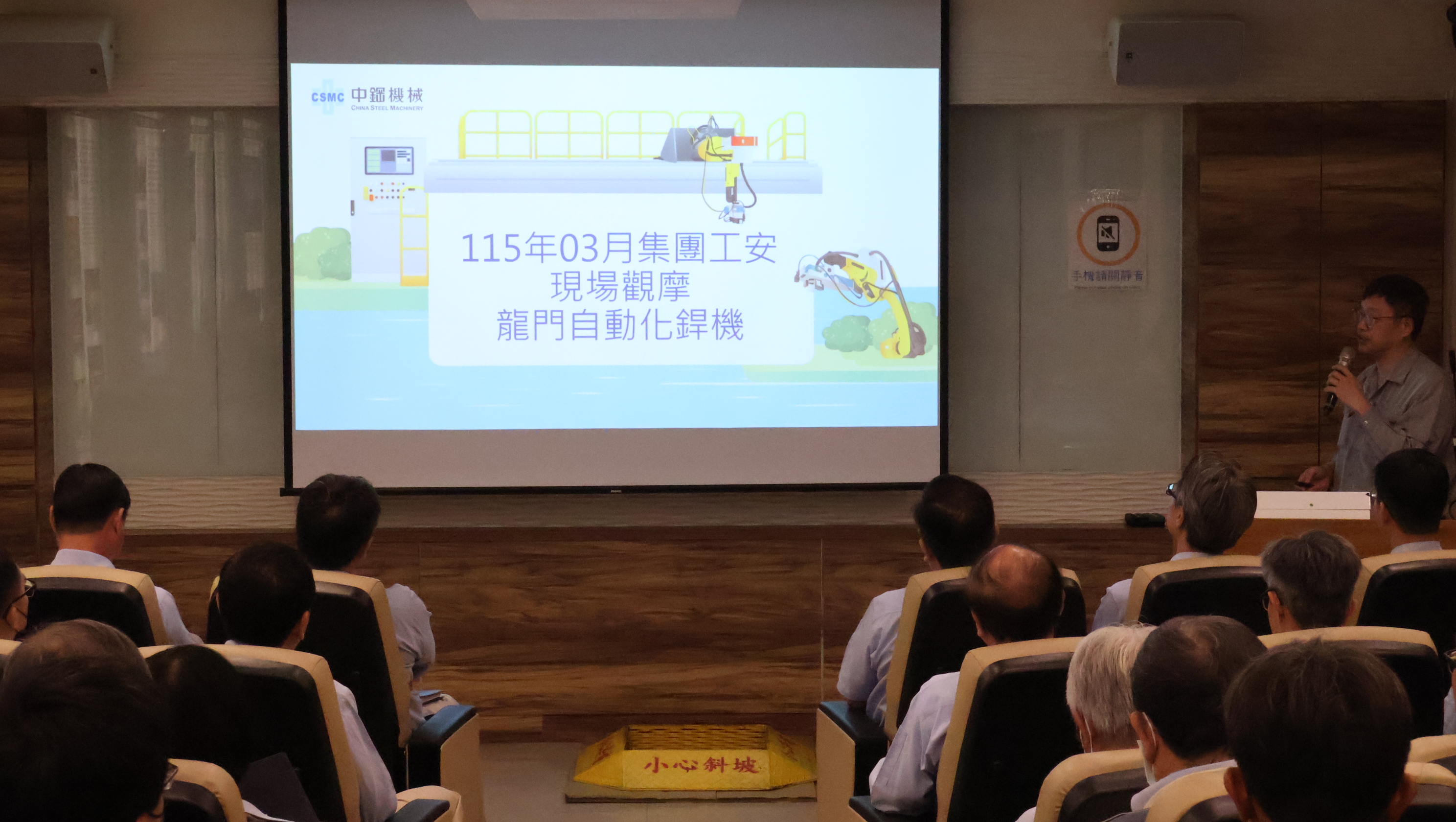 中機舉辦115年第一次中鋼集團工安主管交流會✎圓滿成功