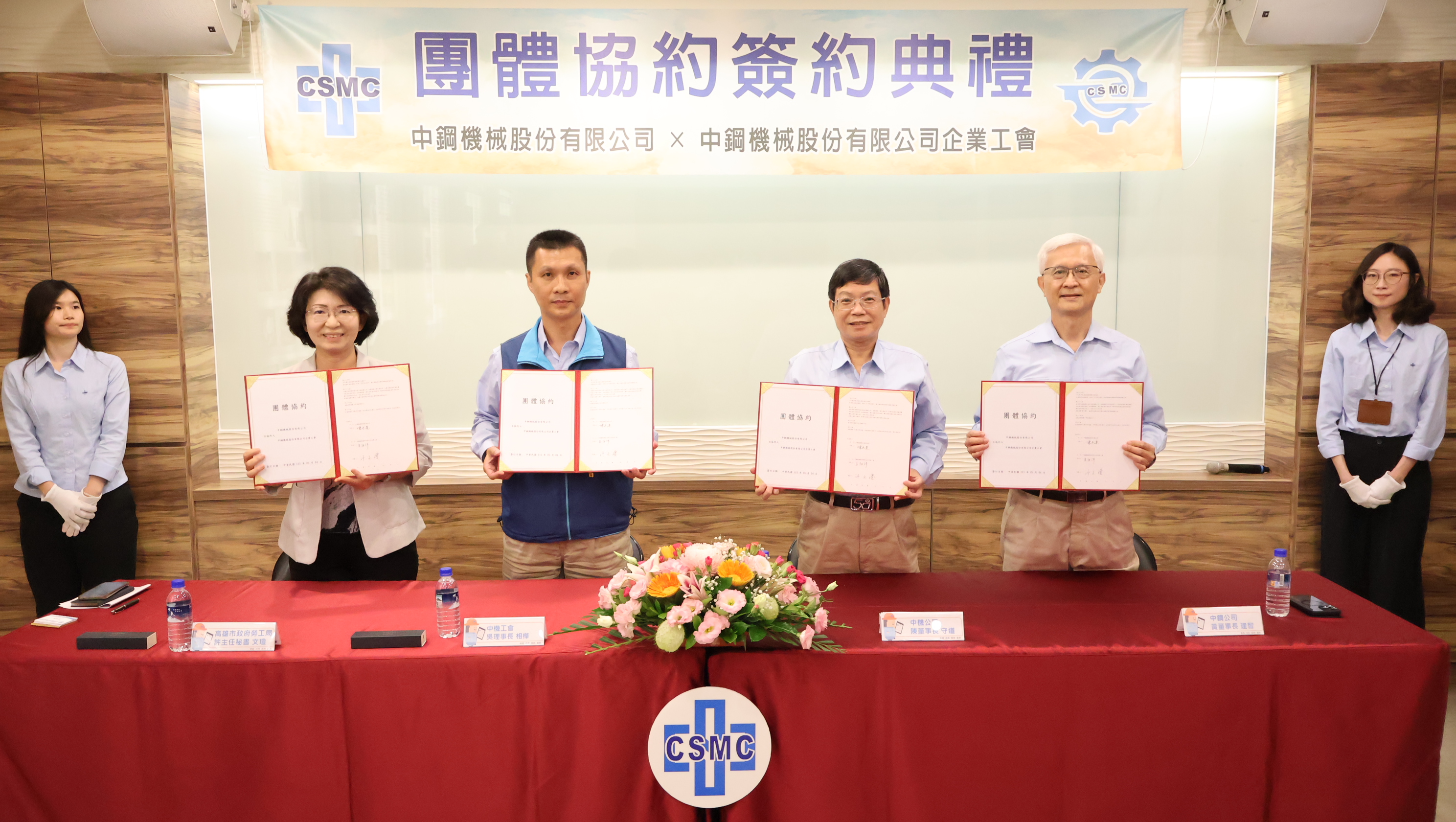 中鋼機械公司與中鋼機械企業工會簽訂首次團體協約