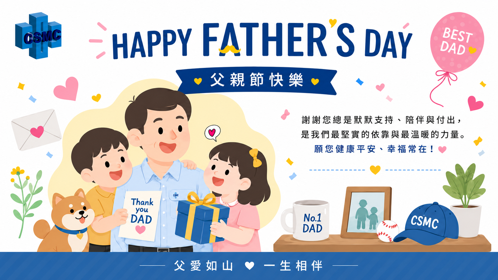中機祝福全天下的爸爸們「父親節快樂」❤